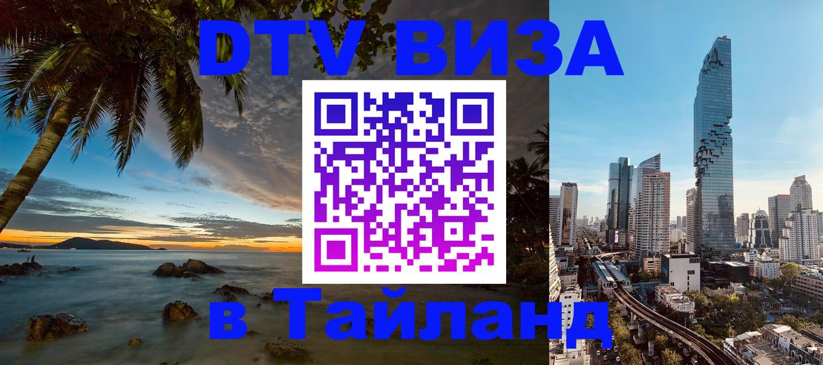 Сколько стоит DTV виза — актуальные цены, оформление даже без документов - 03.10.2025 